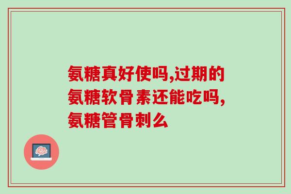 倍心国际高含量氨糖(倍心国际推出高效氨糖产品，含量达新高！)