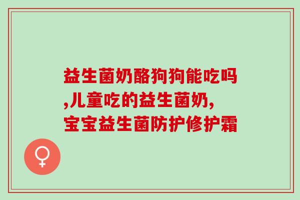 燕窝里面可以加益生菌吗(燕窝可添加益生菌吗？)