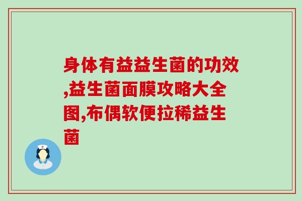 约克夏益生菌吃多少(约克夏适量摄入益生菌，宠物健康受益！)