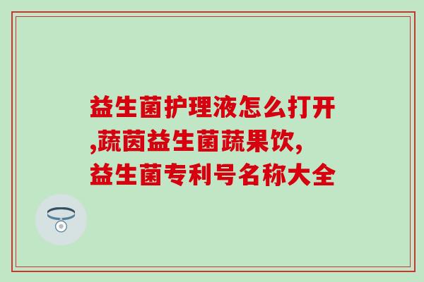 牙妹直播益生菌是真的吗(牙妹的直播测试显示益生菌有效)