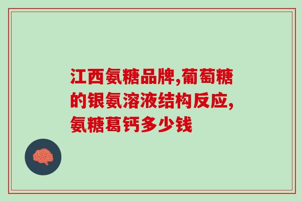 吃氨糖可以怀孕吗(氨糖能促进受孕吗？)