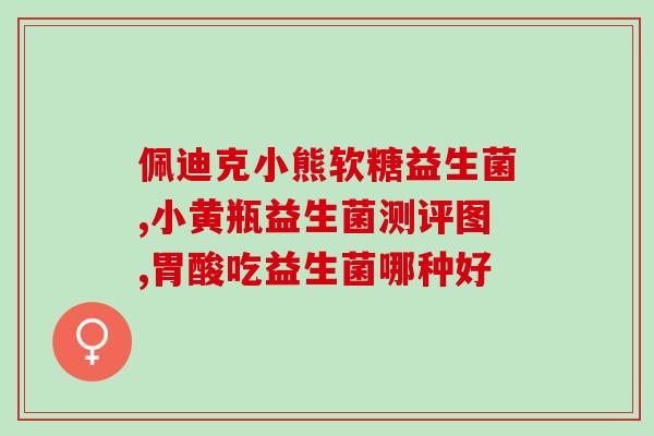 益生菌产品h 5(益生菌h产品展现健康新趋势)