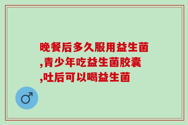药店益生菌面膜有用吗(益生菌面膜真的有效吗？——从药店购买的使用体验)