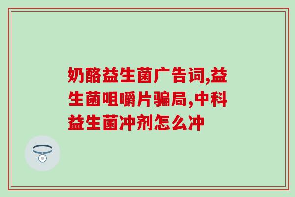 益生菌每天服用几次为好(每日服用益生菌的佳时机是什么?) 益生菌每天服用几次为好(每日服用益生菌的佳时机是什么?)