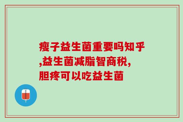 益生菌食品标识牌图片(如何正确读懂益生菌食品标识牌?) 益生菌食品标识牌图片(如何正确读懂益生菌食品标识牌?)