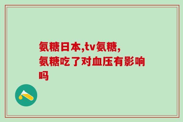 一金维他氨糖软骨素(金维他氨糖软骨素：保护关节健康的理想选择)