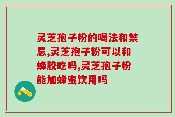 灵芝孢子粉长在灵芝的哪个部位(灵芝孢子粉生长在哪个部位？)