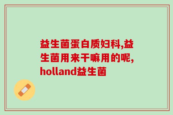 总打嗝放屁吃什么益生菌(食用哪些益生菌可以缓解打嗝放屁？)