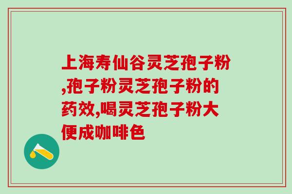 灵芝孢子粉胶囊怎么买？选择正规渠道购买灵芝孢子粉胶囊的方法？