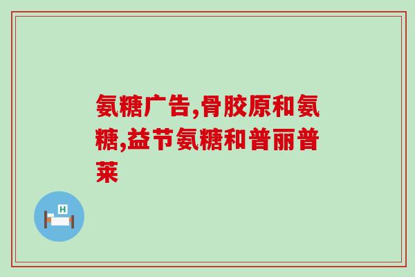 kirkland氨糖软骨素服用方法(如何正确服用Kirkland氨糖软骨素？)