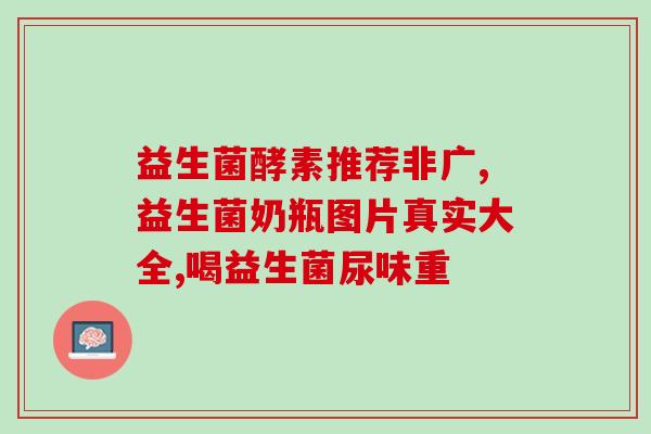益生菌对烤肉有效吗知乎(益生菌能减轻烤肉带来的损害吗？)