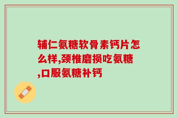 什么葡萄糖氨糖流(葡萄糖氨糖流：什么是它？)