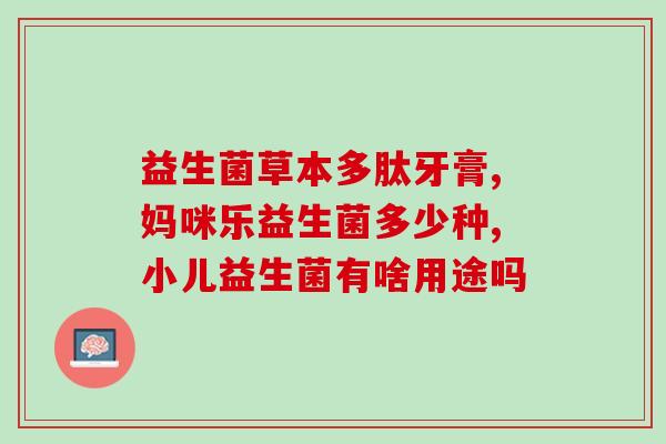 益生菌胃酸胃胀能吃吗(益生菌能在胃酸胃胀时食用吗？)