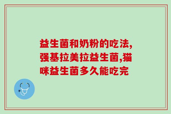 婴儿拉肚可以喂益生菌吗(婴儿腹泻可否用益生菌？答案在这！)