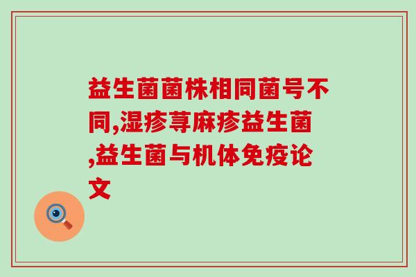 益生菌是治疗腹泻还是胀气(益生菌缓解消化不良的症状)