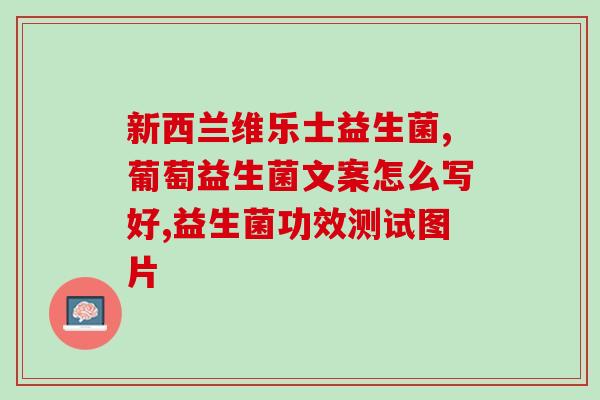 益生菌对肝和肾好吗(益生菌有助于肝肾健康吗？)