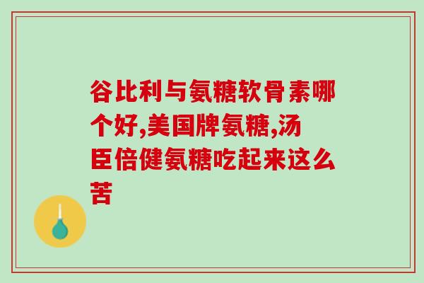 什么食物含氨糖成分多(哪些食物富含氨糖成分？)