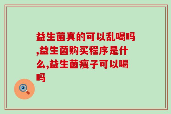 鱼用益生菌粉的作用(鱼用益生菌粉的功效及作用解析)