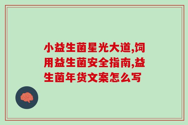 益生菌是饭前喝么吗(益生菌饭前喝还是饭后喝更好？)