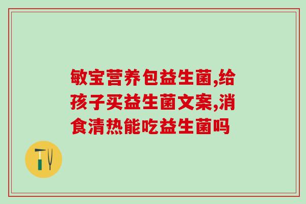益生菌护理液有哪些成分(益生菌护理液含哪些成分？)