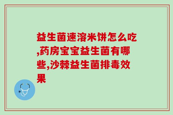 新犬益生菌怎么喂药好用(快速掌握喂药技巧，让你的狗狗有效吸收益生菌)