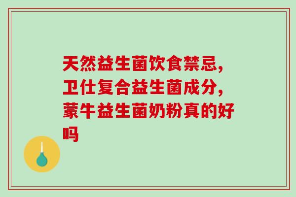 新生儿用哪个益生菌最好(选择最适合新生儿的益生菌是什么？)