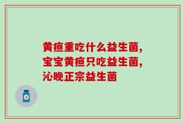 益生菌调理肠胃有气体吗(益生菌能否减少肠胃气体？)