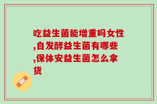 益生菌适合小孩天天喝吗(儿童每天喝益生菌有益健康)