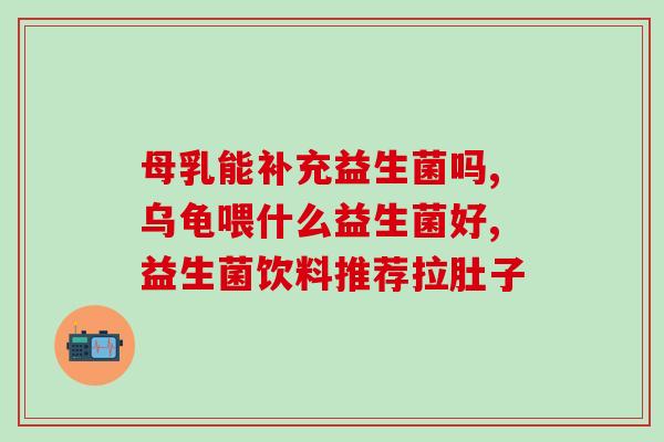 益生菌棒棒糖拍摄(益生菌棒棒糖：营养美味，守护肠道！)