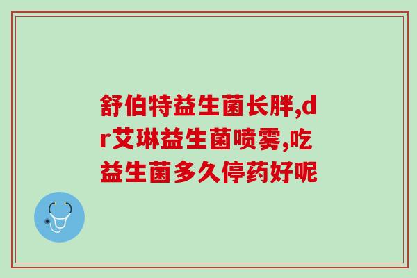 益生菌活菌率高的原因(高活菌率的益生菌：为什么如此强大？)
