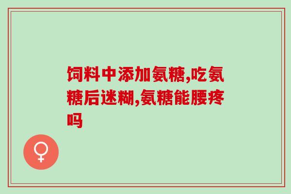 力多氨糖价格表(力多氨糖价格一览表)
