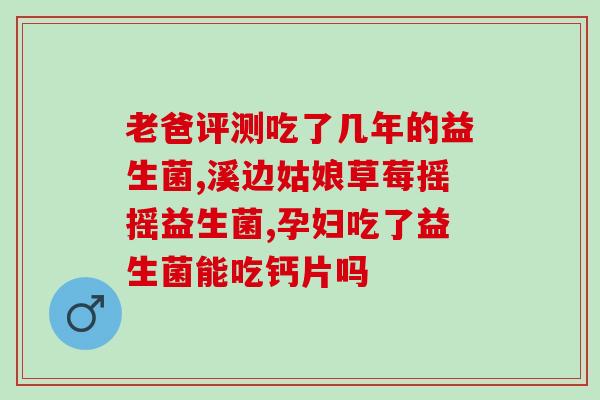 益生菌能促进代谢么嘛(益生菌是否能促进代谢？-新研究揭示)