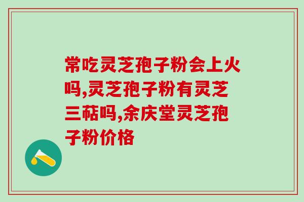 灵芝麻孢子粉鉴别？孢子粉有油花和无油花有什么区别