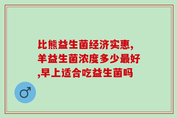 长宁区减脂益生菌店(长宁区开设减脂益生菌店，市民热议)