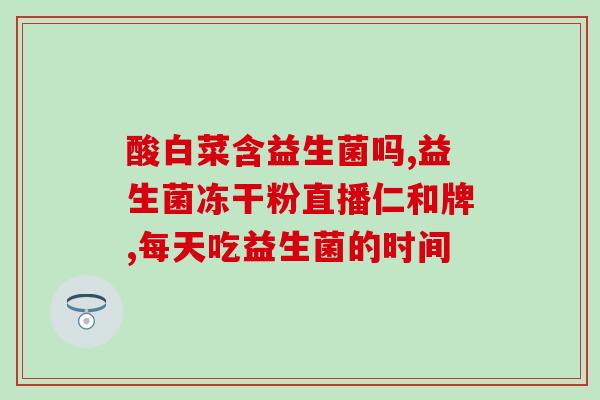 益生菌饮料孕妇吃的牌子(适合孕妇饮用的益生菌饮料品牌推荐) 益生菌饮料孕妇吃的牌子(适合孕妇饮用的益生菌饮料品牌推荐)