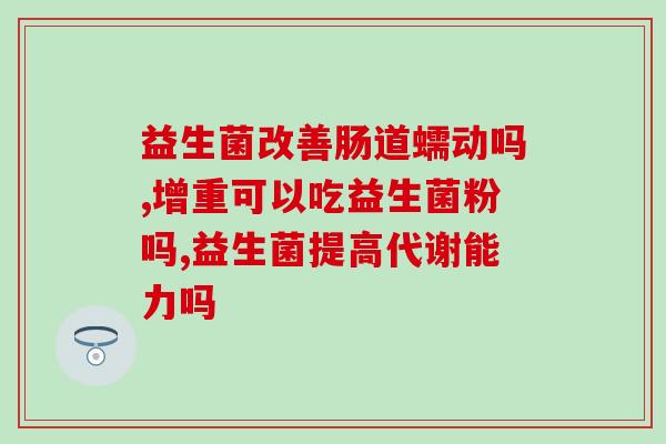 益生菌瓶能干啥(益生菌瓶的妙用，多功能又实用)