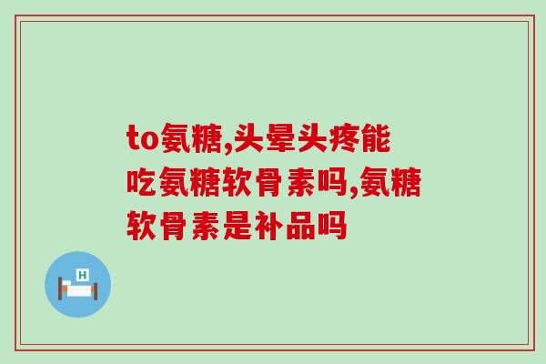 吃氨糖会感觉饿吗(吃氨糖后会让你更感到饥饿)