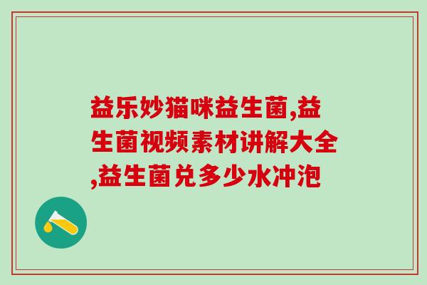 婴儿益生菌菌种数量多少(重构标题：婴儿益生菌种类丰富，比数量更重要)