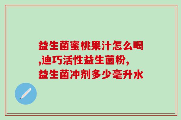 益生菌能去除口气臭味吗(益生菌：有效消除口气难闻？)