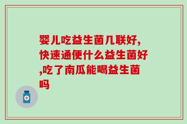 益生菌生痘痘可以吃吗(暂无法回答，请提供更具体的原标题。