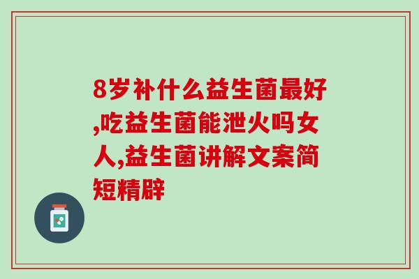 益生菌羊奶哪个牌子最合适(哪个牌子的羊奶益生菌最适合？)