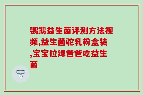 益生菌漱口水便携装直播(直播演示：小巧便携的益生菌漱口水，口腔卫生随时保障)