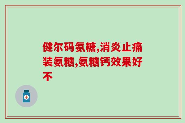 厦门生产氨糖的企业(厦门企业开发独特氨糖生产技术)
