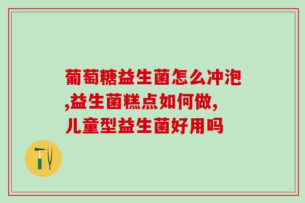 益生菌高蛋白低脂奶粉(益生菌高蛋白低脂奶粉——优质营养之选)
