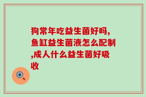 转奶需要喝什么益生菌(喝啥益生菌利于转奶？)