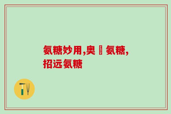 吃氨糖同时可以喝咖啡吗(能否在吃氨糖时喝咖啡？)