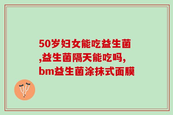 优益益生菌有效期(优益益生菌的保存期限是多久？)