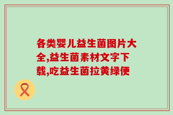 益生菌塑料包装图片高清(高清图片展示益生菌塑料包装，立体感十足)
