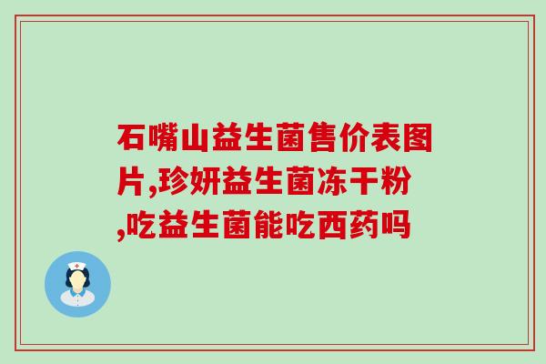 鱼子酱牙膏益生菌(重塑口腔生态！益生菌成分的鱼子酱牙膏上市)