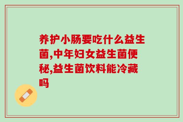 用了益生菌拉肚子幼猫(幼猫腹泻可试着用益生菌改善)